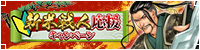 新米戦人応援CP