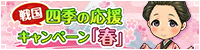 四季春