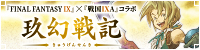 玖幻戦記