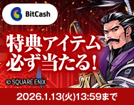 Bitcash2025初冬CP