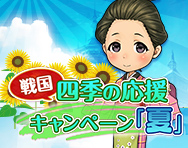 2026四季の応援CP夏